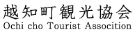 越知町観光協会